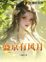  盛京有风月