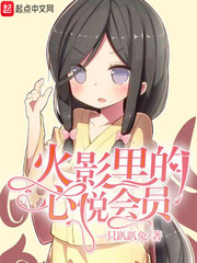  木叶里的心悦会员