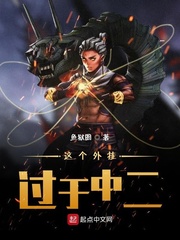  这个外挂过于中二